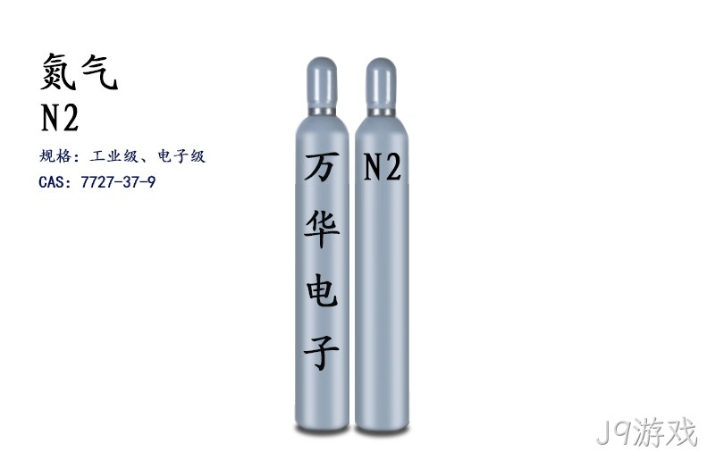 氮气