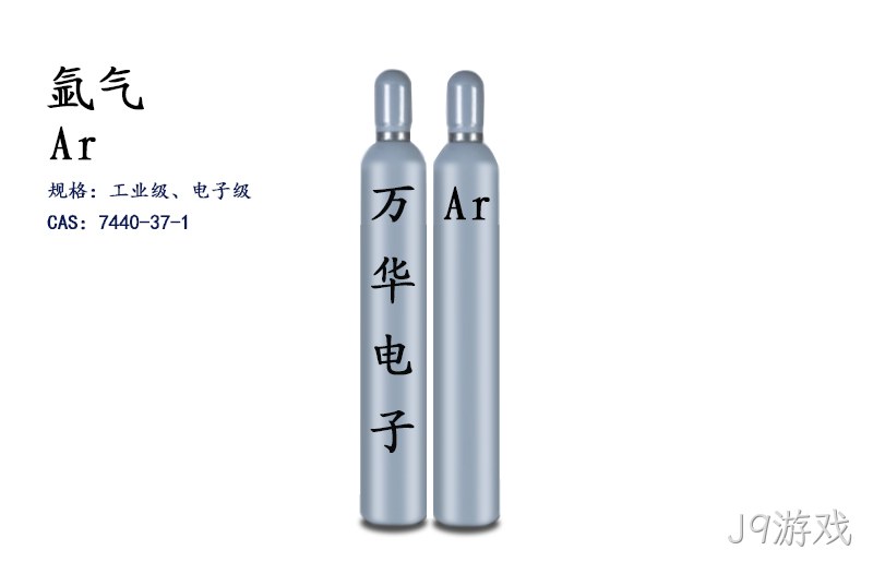 氩气